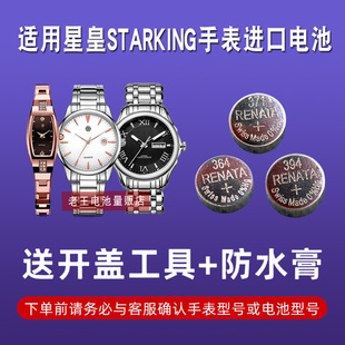 适用STARKING星皇手表进口电池BM0457 BM0211 BM0859瑞士原装电子