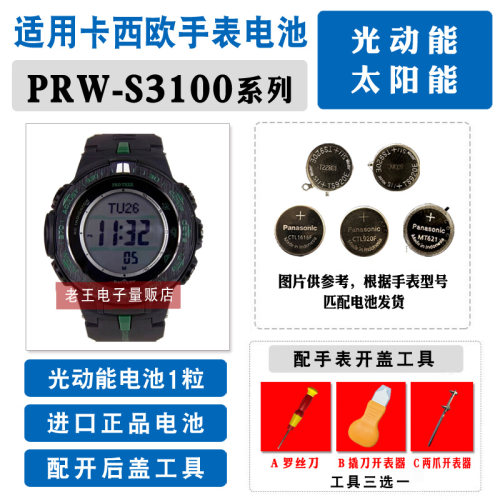 适用卡西欧光动能手表钮扣电池