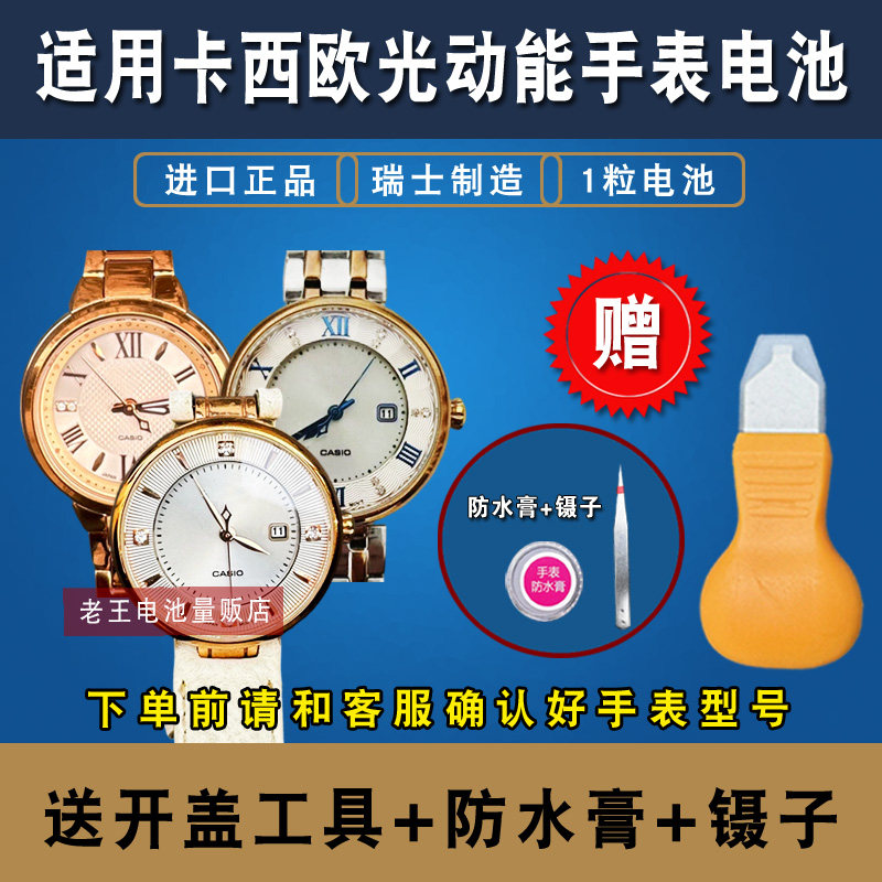 适用于卡西欧SHE-4516 4519 4521 4522 4523光动能手表电池5331子 - 实物图