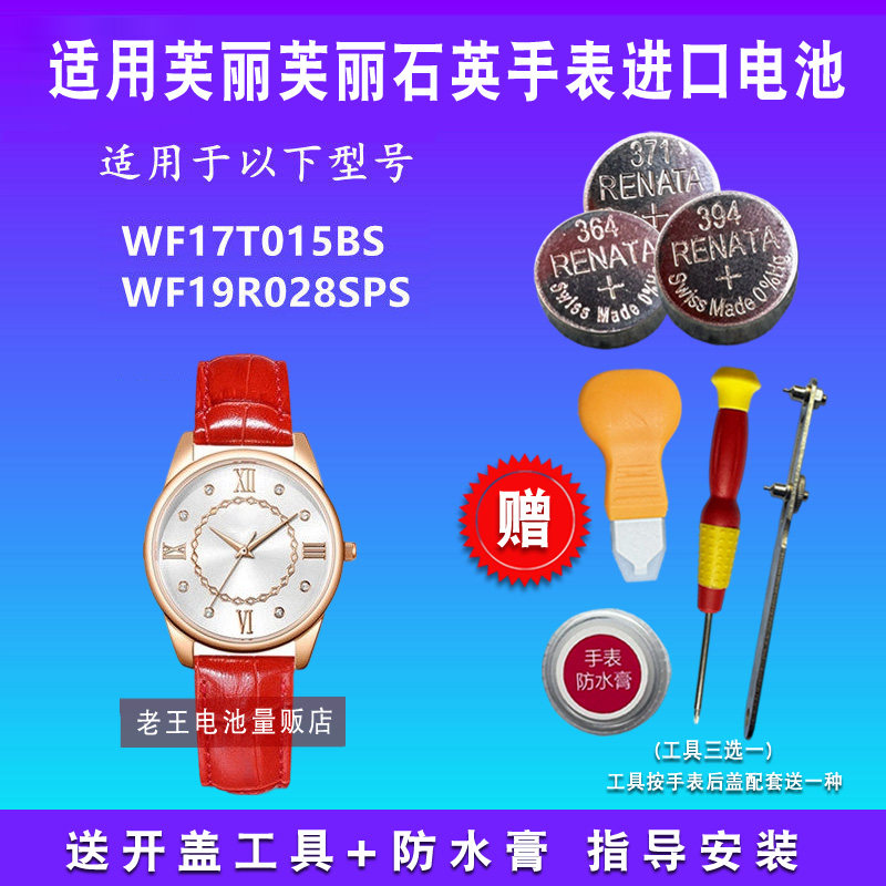 适用于芙丽芙丽Folli Follie  WF17T015BS WF19R028SPS 手表电池,3C数码配件,纽扣电池,淘宝优惠券,粉丝福利购,淘宝优惠卷