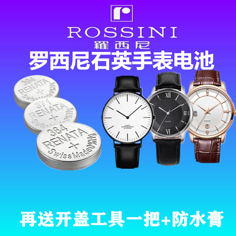 适用于ROSSINI罗西尼手表电池6645/6646/514631/514632纽扣电子