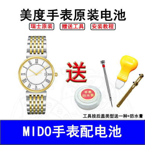 RENAT瑞士进口美度手表电池