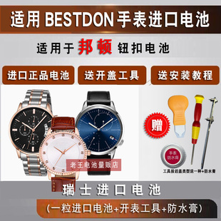 适用邦顿BESTDON手表电池NO.98105G 9957G 5534G 5532G 瑞士电子