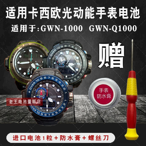 适用卡西欧光动能手表电池