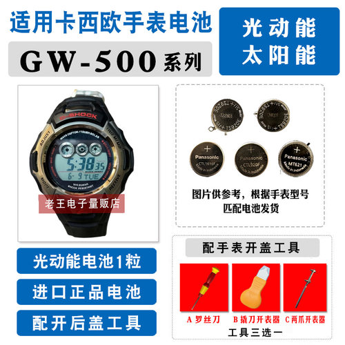 适用卡西欧光动能手表钮扣电池