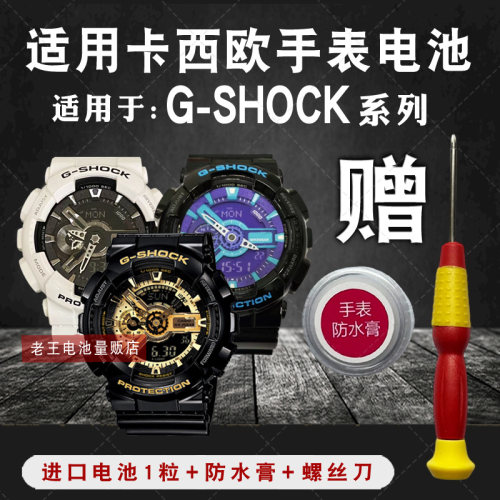 适用卡西欧GA-110GB电池手表原装