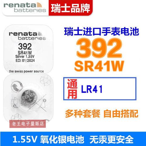 RENATA瑞士392 SR41W氧化银手表纽扣电池子石英表通用384 SR41SW