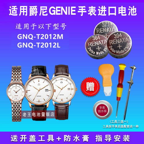 适用于爵尼GENIE手表进口电池