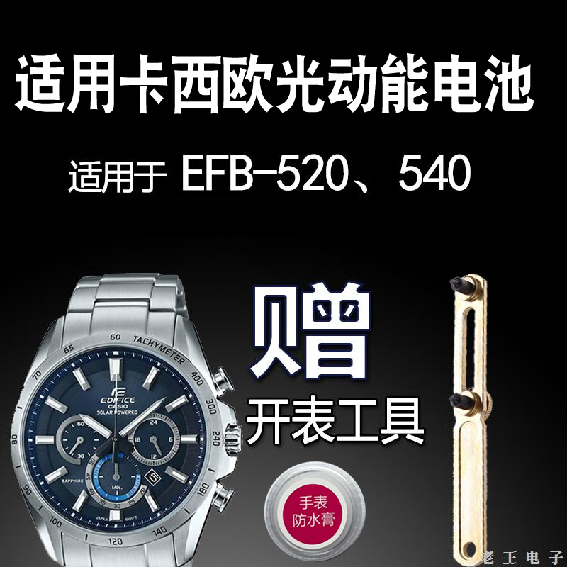 松下适用卡西欧光动能手表电池