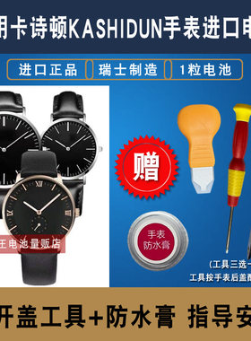适用于卡诗顿KASHIDUN手表瑞电池