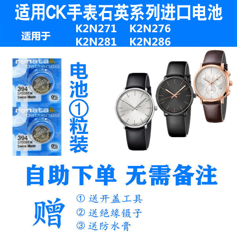 适用CK手表电池进口电子