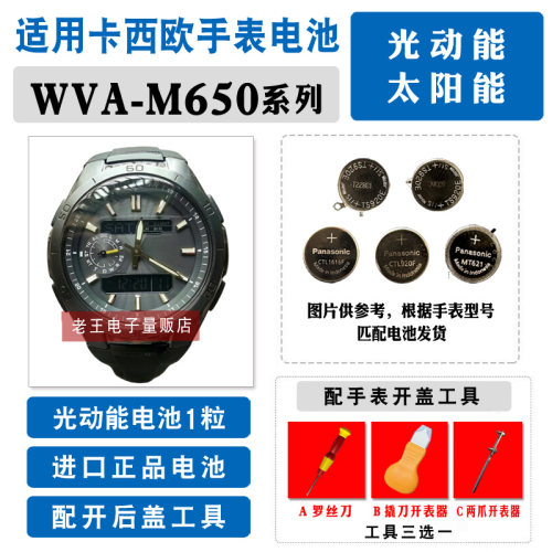 适用卡西欧光动能手表钮扣电池