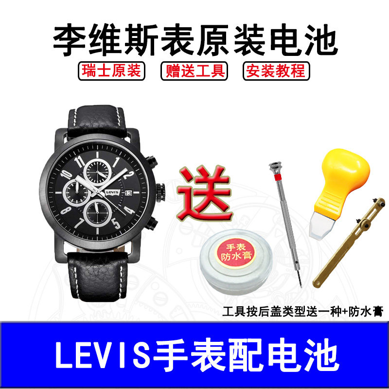 适用于levis李维斯手表瑞士原装纽扣电池 石英表电子