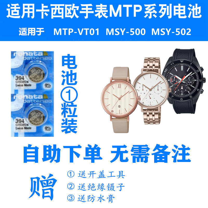 适用于CASIO卡西欧手表电池