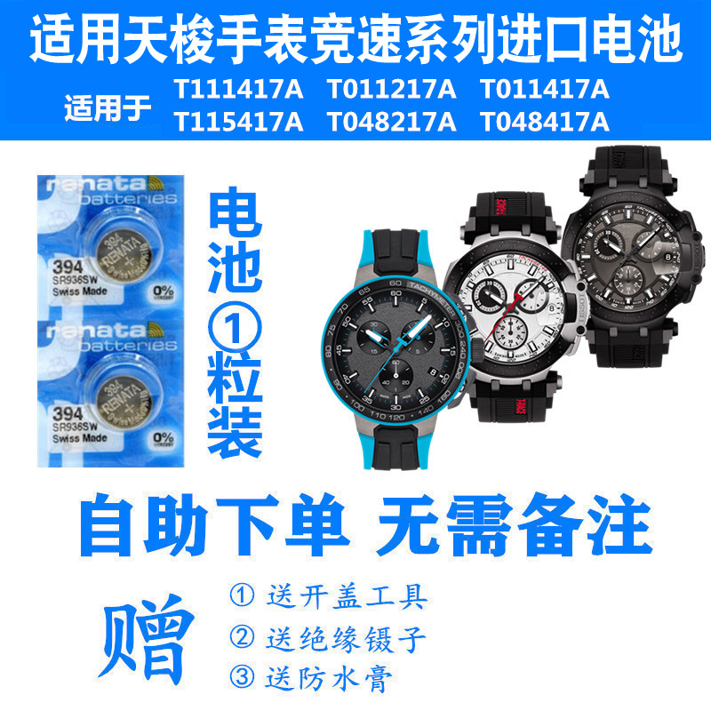 适用天梭手表电池RENATA
