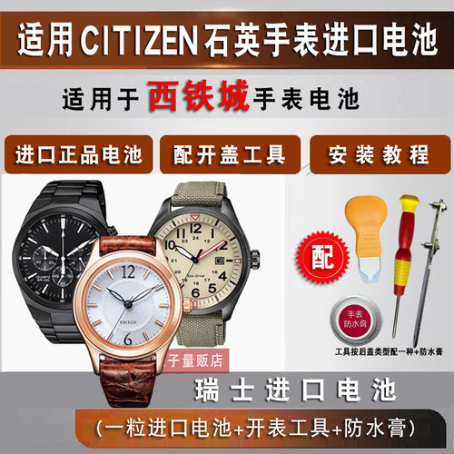 适用西铁城手表进口石英表电池
