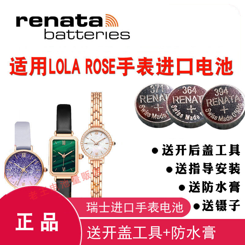 适用于lola rose石英手表电池LR2136/2134/22