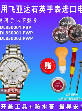 适用于FIYTA飞亚达DL850001.PBP/PWP DL850002.PWP手表纽扣电池