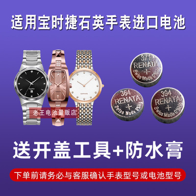 适用宝时捷POSCER保时捷手表电池