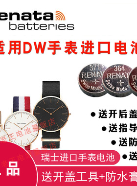 适用于DW丹尼尔惠灵顿手表电池B32R1/B40R2/R3/R5/R7/R14/B36R8