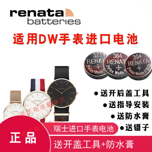 适用于DW丹尼尔惠灵顿手表电池