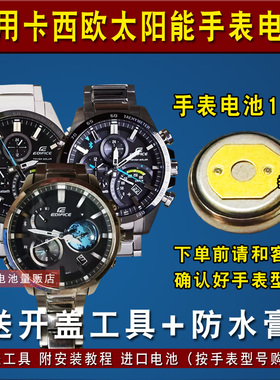 适用卡西欧EQB500 501 510 600 700 800 900 光动能手表钮扣电池