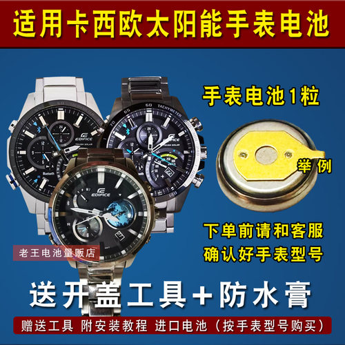 适用卡西欧光动能手表钮扣电池