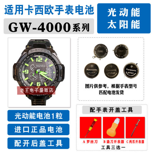 适用卡西欧光动能手表钮扣电池