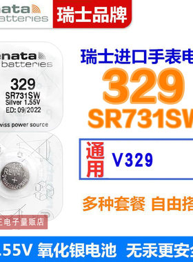 适用于Renata瑞士329手表电池SR731SW天梭斯沃琪天王进口纽扣电子