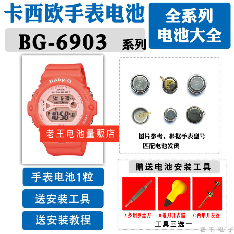 适用BG-6903适用于手表电池更换3408原装CASIO专业维修女BABY-G-封面