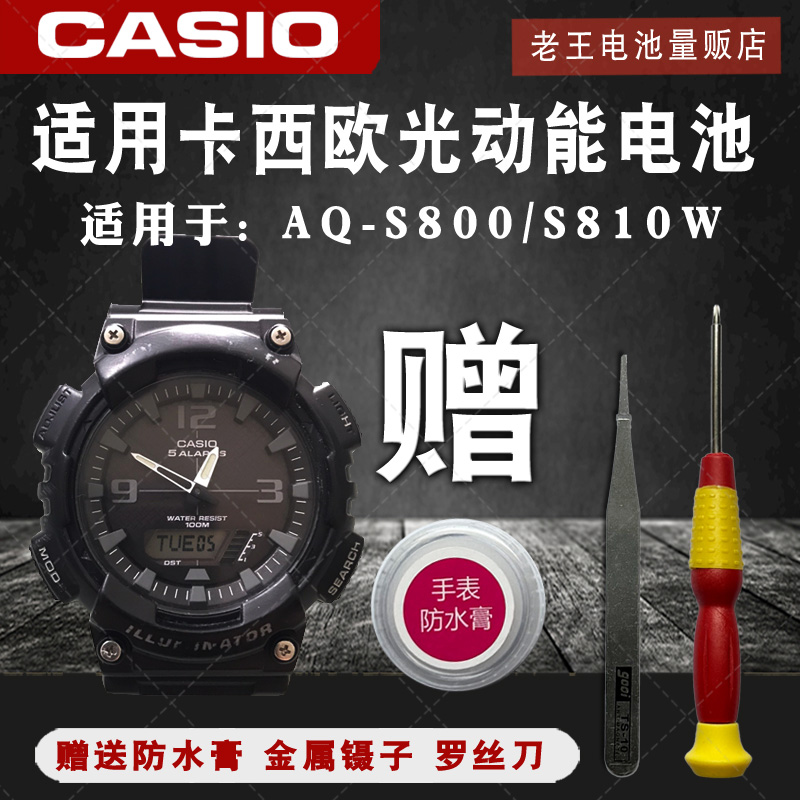 适用CASIO卡西欧 AQ-S810W AQ-S800光动能手表钮扣电池太阳能电子 3C数码配件 纽扣电池 原图主图