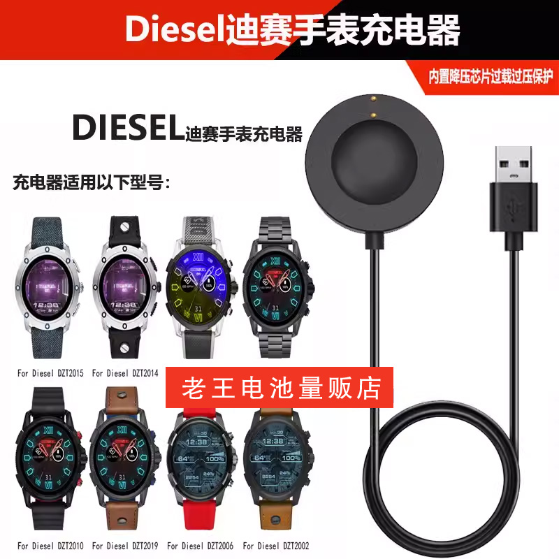 适用Diesel迪赛手表充电线充电器
