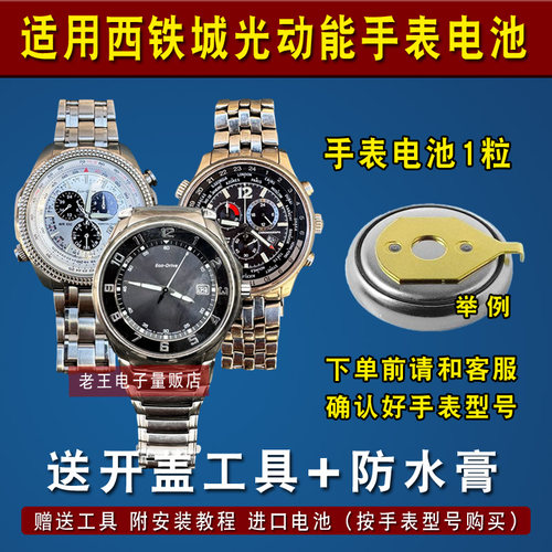 适用西铁城光动能手表电池