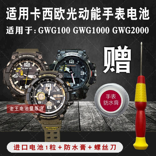 松下适用大泥王光动能手表电池