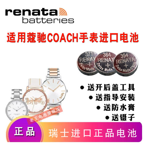 适用于COACH蔻驰手表电池