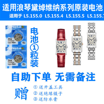 适用浪琴原装进口手表电池