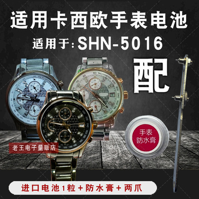 适用CASIO卡西欧手表电池