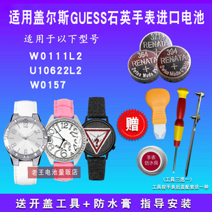 适用于GUESS盖尔斯瑞士原装手表电池W0111L2/U10622L2/W0157电池