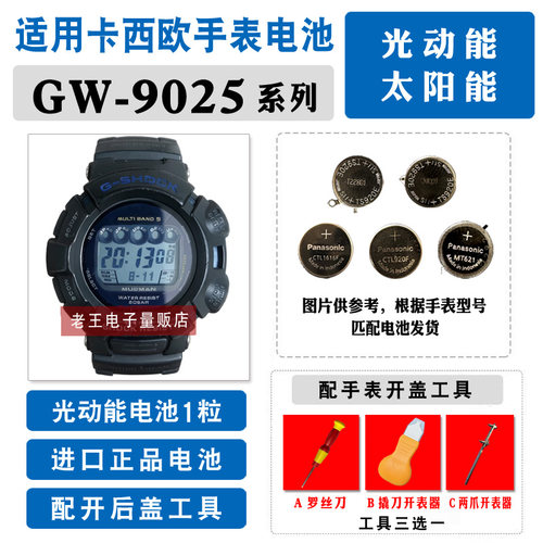 适用卡西欧光动能手表钮扣电池