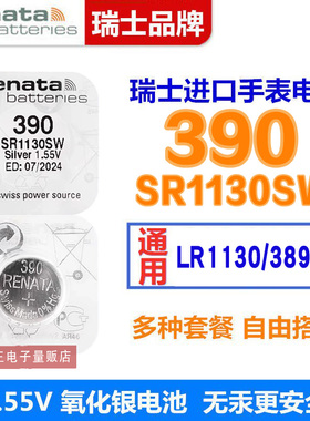 RENATA瑞士氧化银手表电池390 SR1130 AG10适用斯沃琪swatch原装