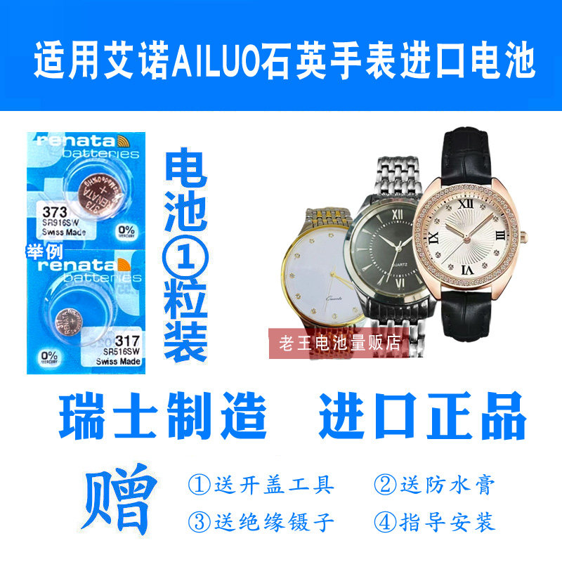 适用于AILUO艾诺石英男女款7059 7073 7082 71