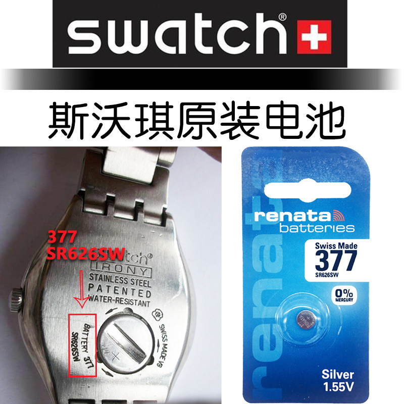 swatch斯沃琪手表电池 377 sr626sw 6.8*2.6飞菲童表金属女表可用