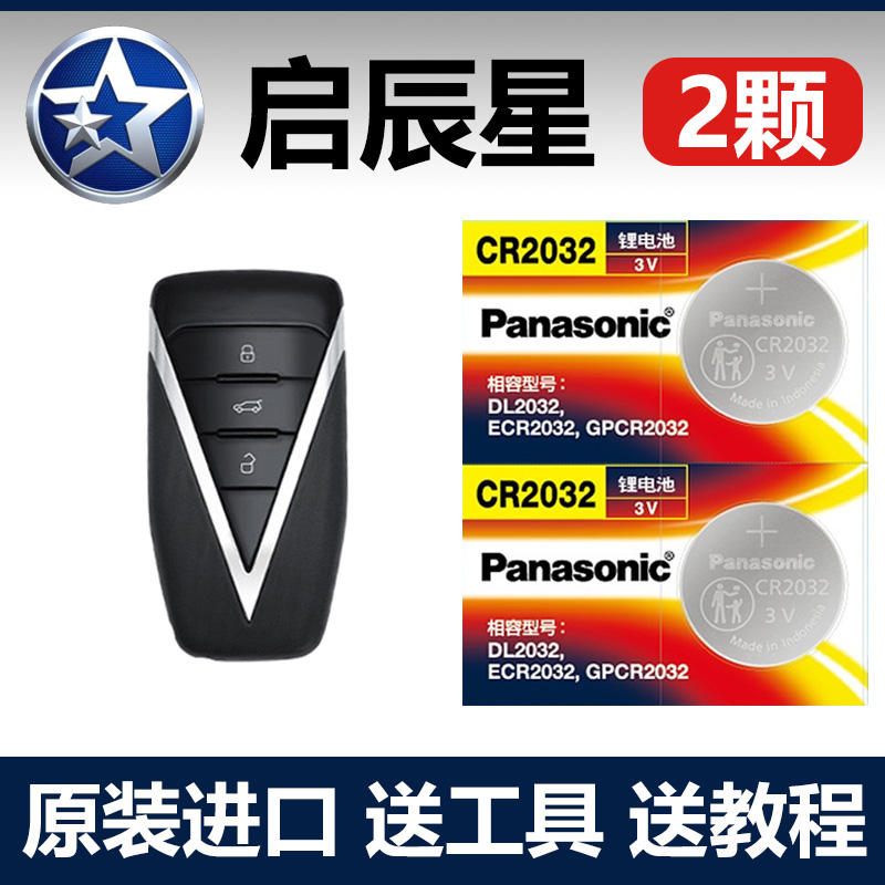 适用车钥匙遥控器电池
