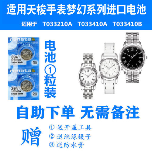 适用天梭1853梦幻系列手表电池