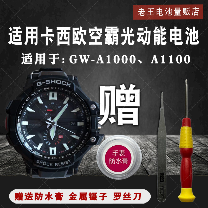 松下适用卡西欧光动能手表电池