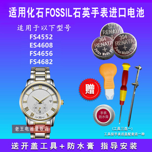 适用于FOSSIL化石手表FS4552 FS4608 FS4656 FS4682进口电池