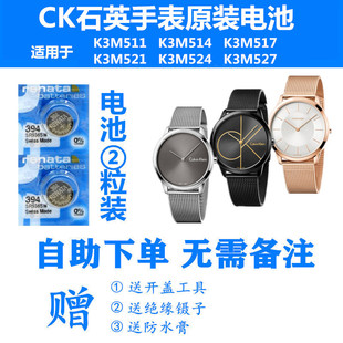 524 适用于CK手表瑞士进口电池K3M511 K3M521 517 527电子 514