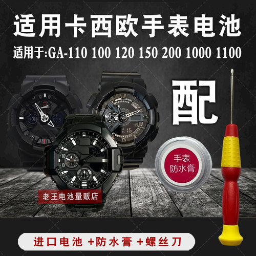 适用卡西欧G-SHOCK手表电池