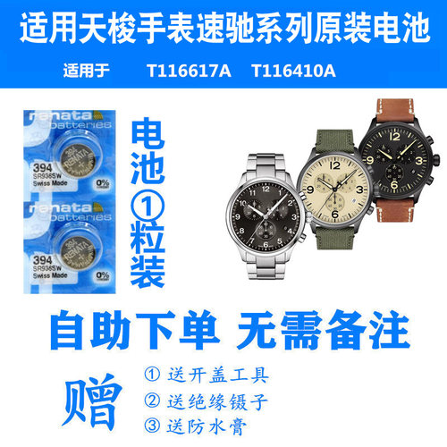 适用天梭1853男士手表速驰电池