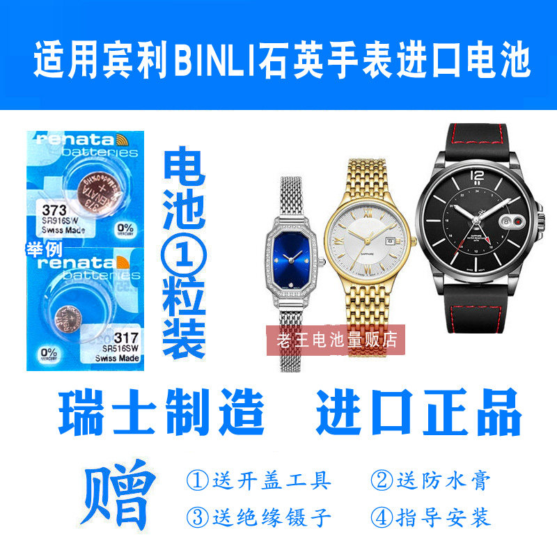 适用于BINLI宾利手表电池BX8079L/8078G/8049